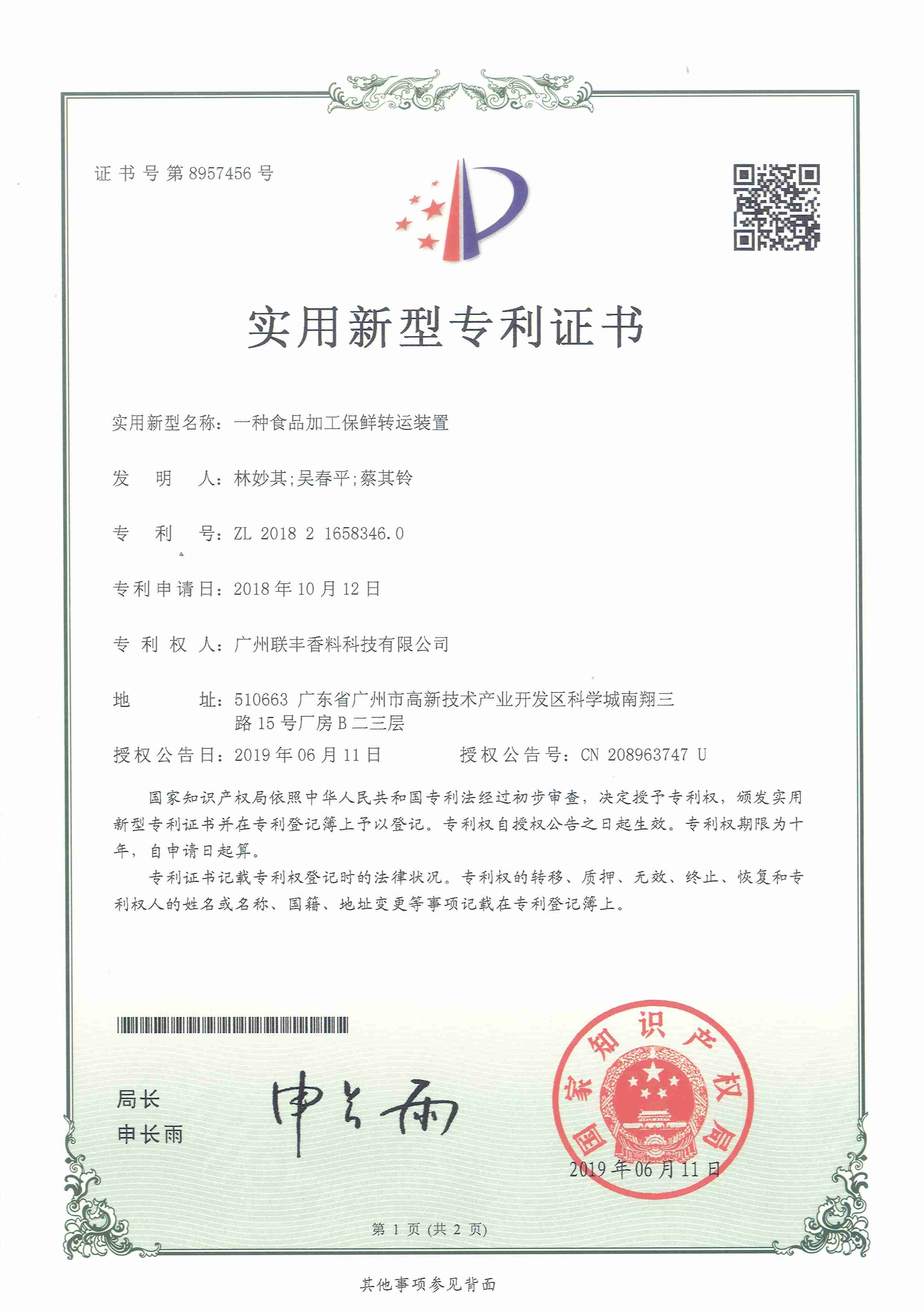 2019年 一种食品加工保鲜转运装置