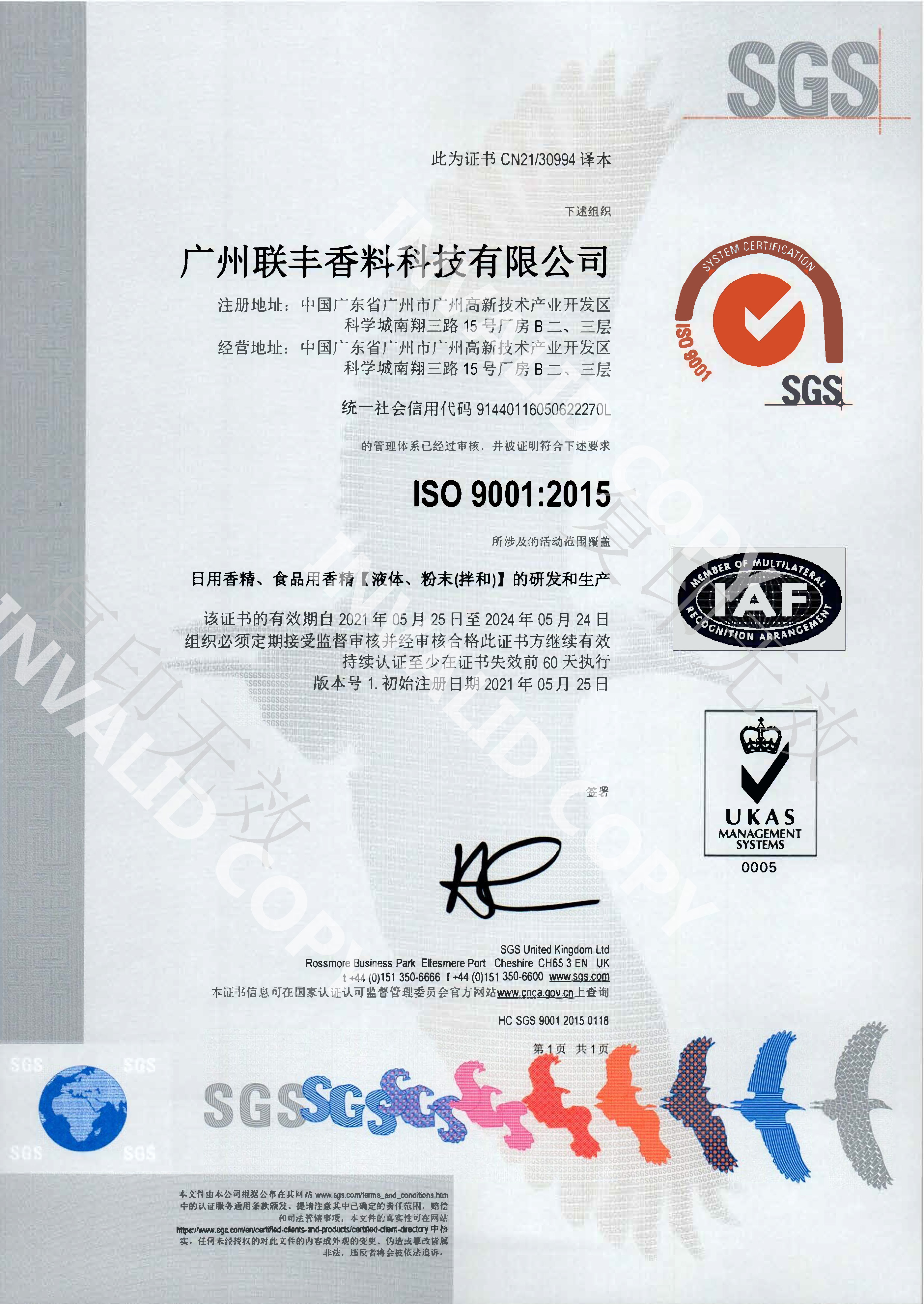 ISO9001-2015-证书-中文版