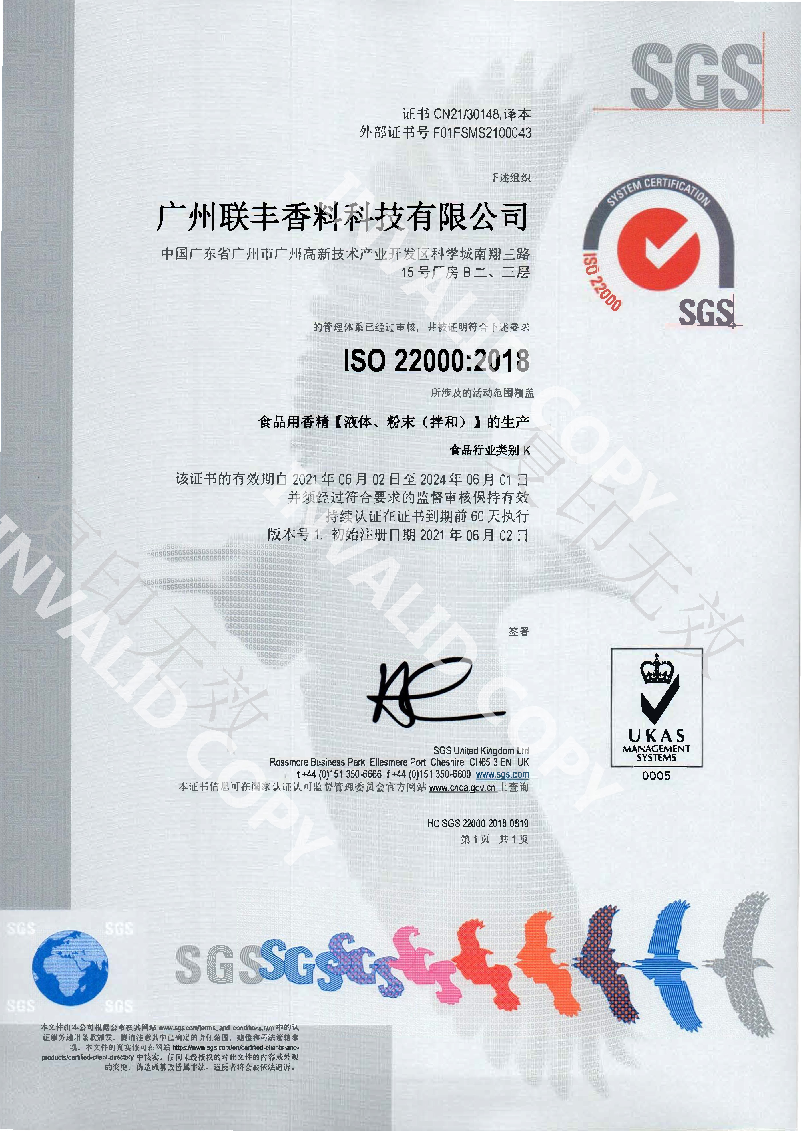 ISO22000-2018-证书-中文版