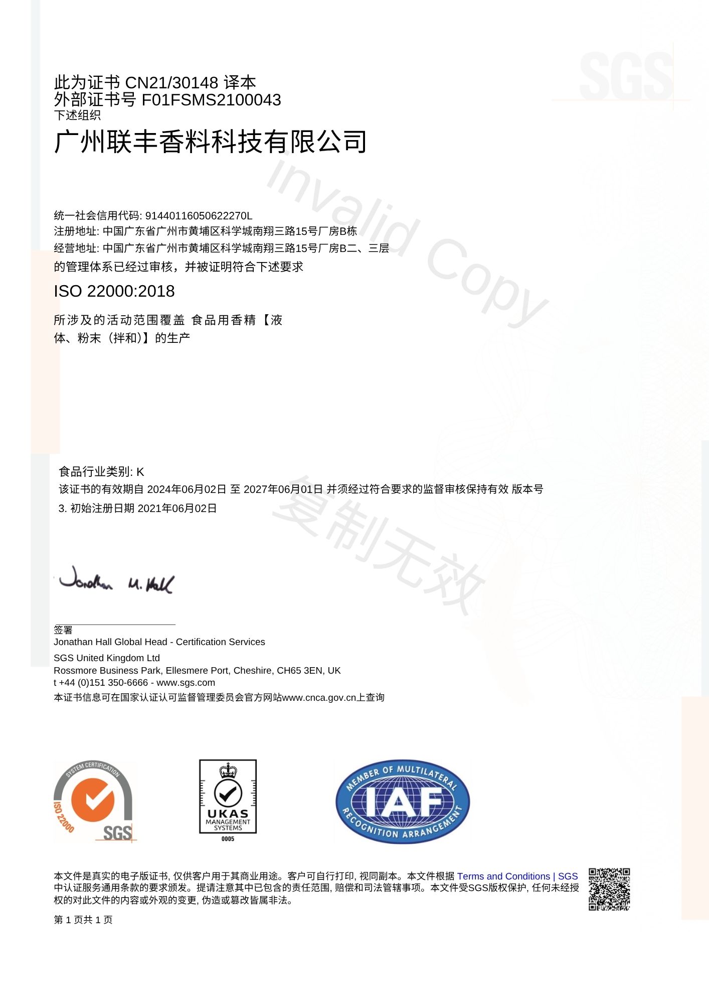 ISO22000：2018-体系认证证书CN-2024-5-23