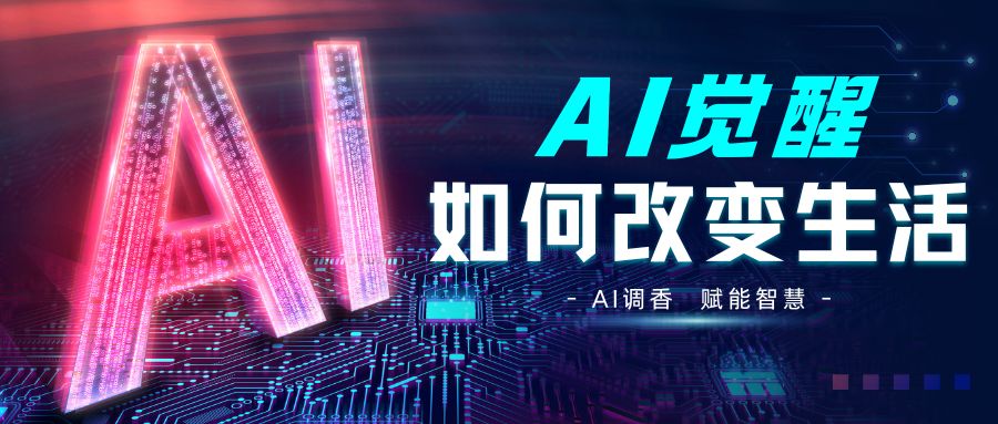 红蓝色简约霓虹科技AI微信公众号封面.jpg